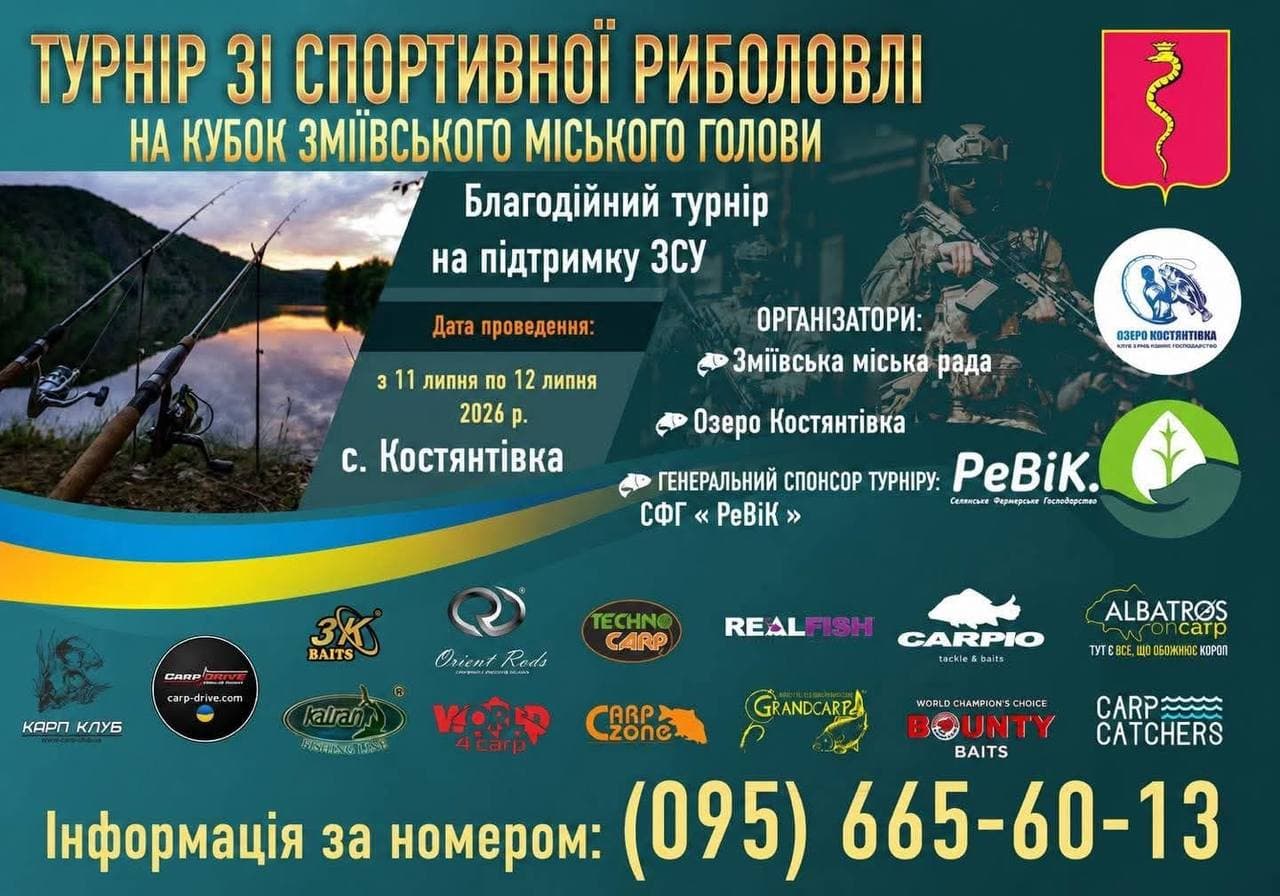 Афіша турніру «Кубок Зміївського міського голови»