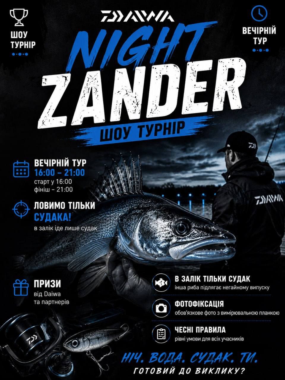 Афіша турніру «Daiwa Night Zander»