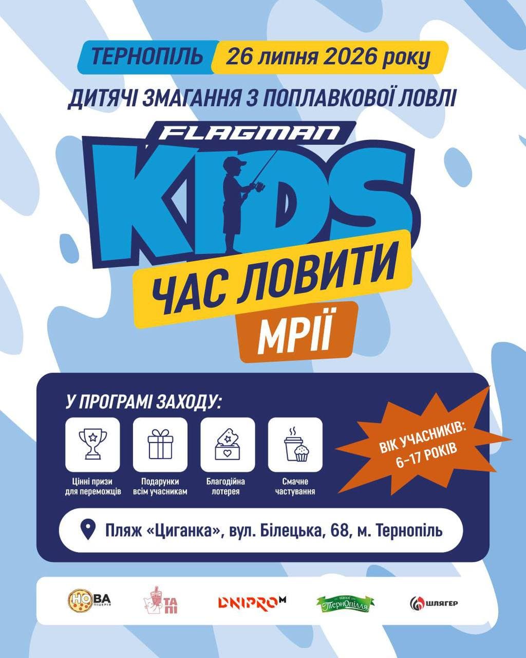 Афіша турніру «Flagman Kids»
