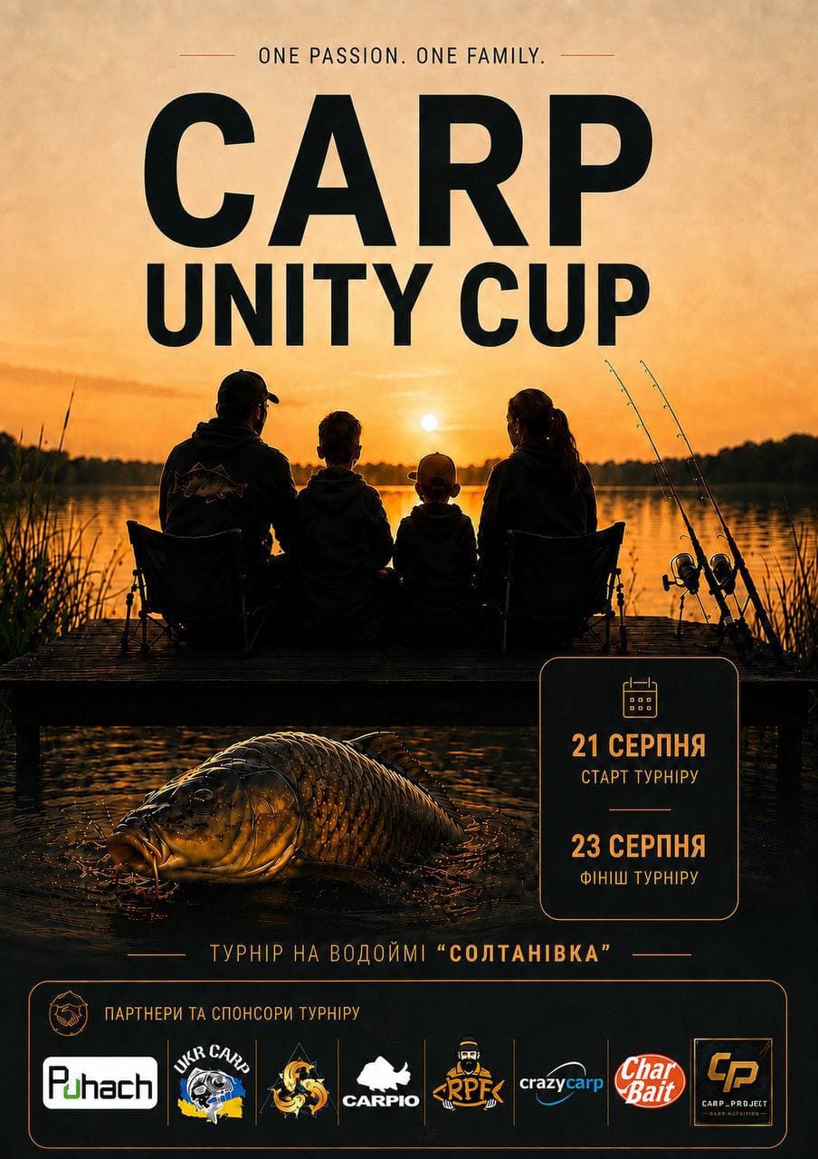 Афіша турніру «Carp Unity Cup»
