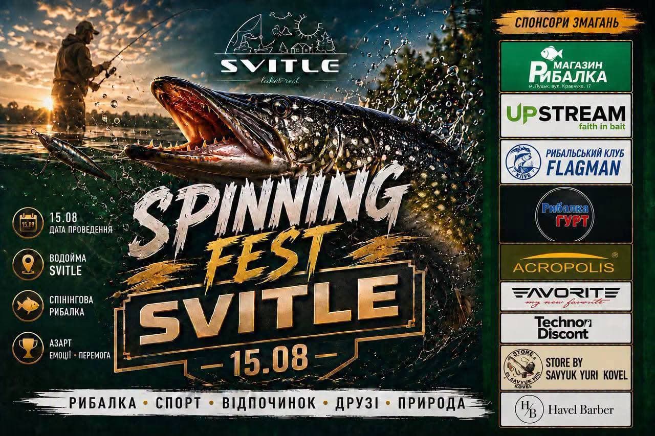Афіша турніру «Фестиваль «Svitle»»
