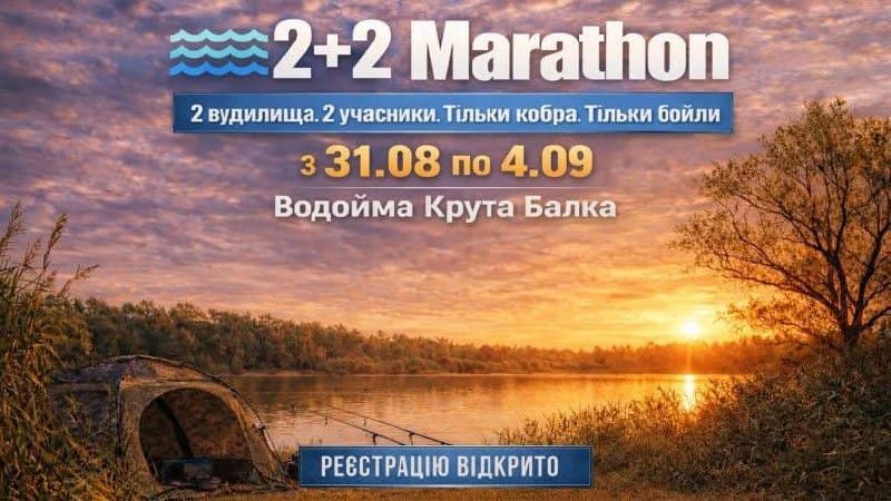Афіша турніру «2+2 Marathon»