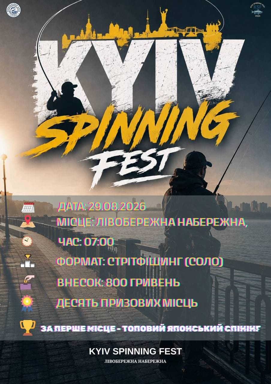 Афіша турніру «KYIV SPINNING FEST»