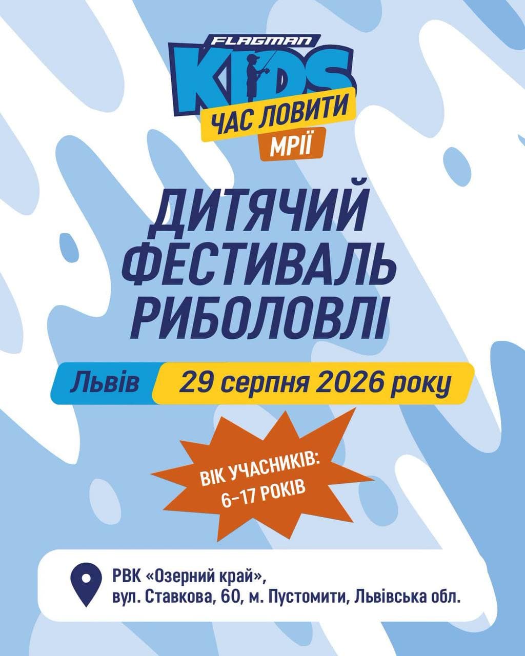 Афіша турніру «FLAGMAN KIDS»