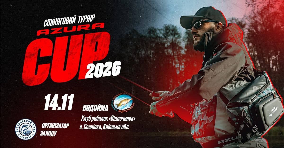 Афіша турніру «AZURA CUP 2026»