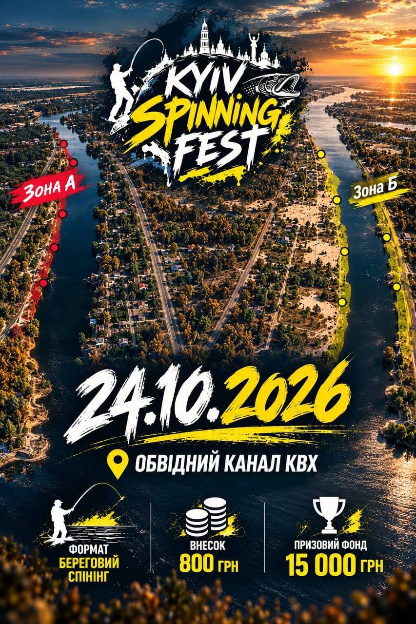 Афіша турніру «KYIV SPINNING FEST»