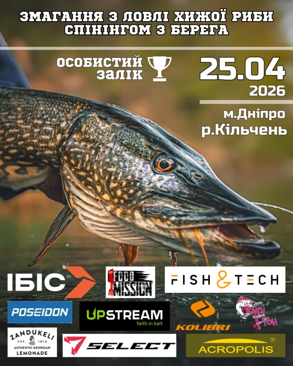 Афіша турніру «FISH&TECH Battle»