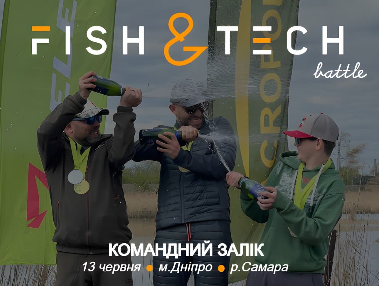Афіша турніру «FISH&TECH Battle»