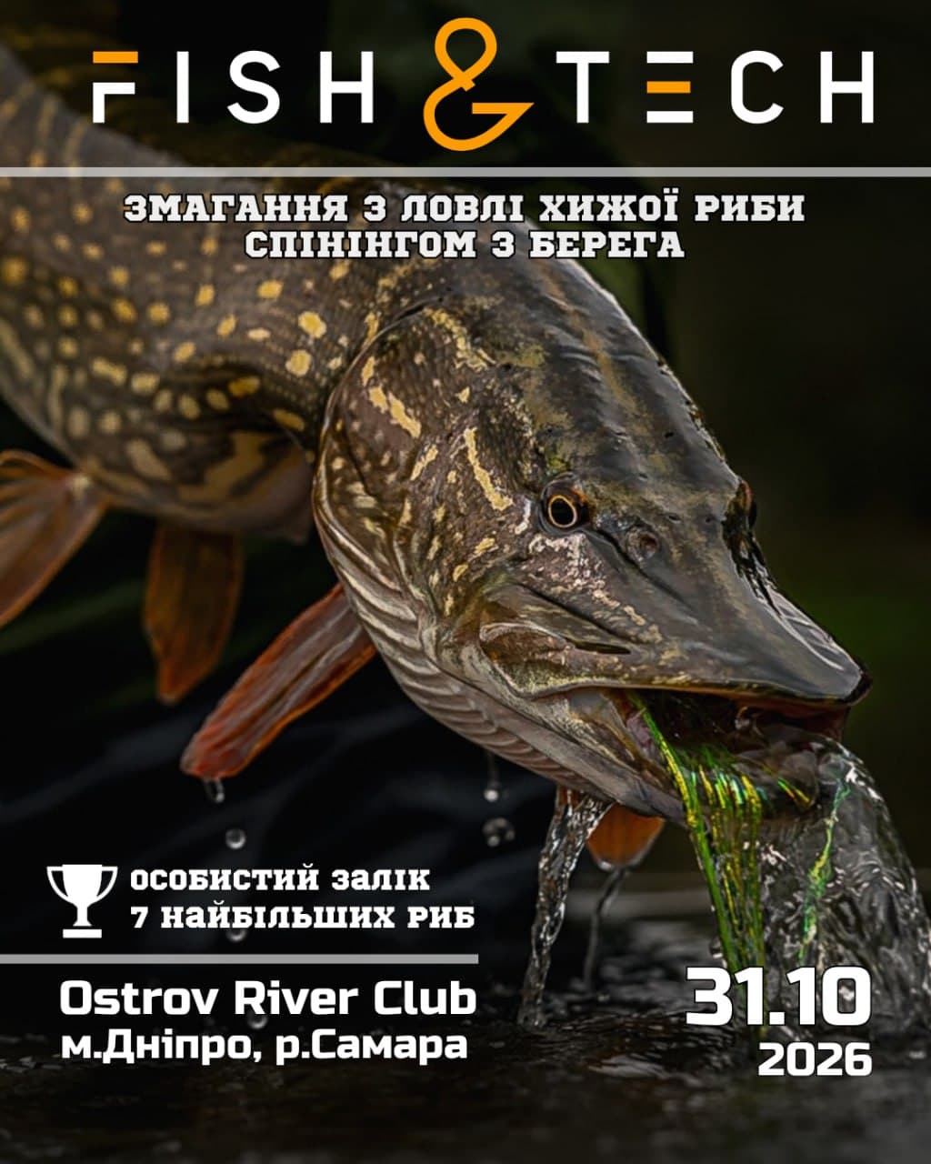 Афіша турніру «FISH&TECH Battle»