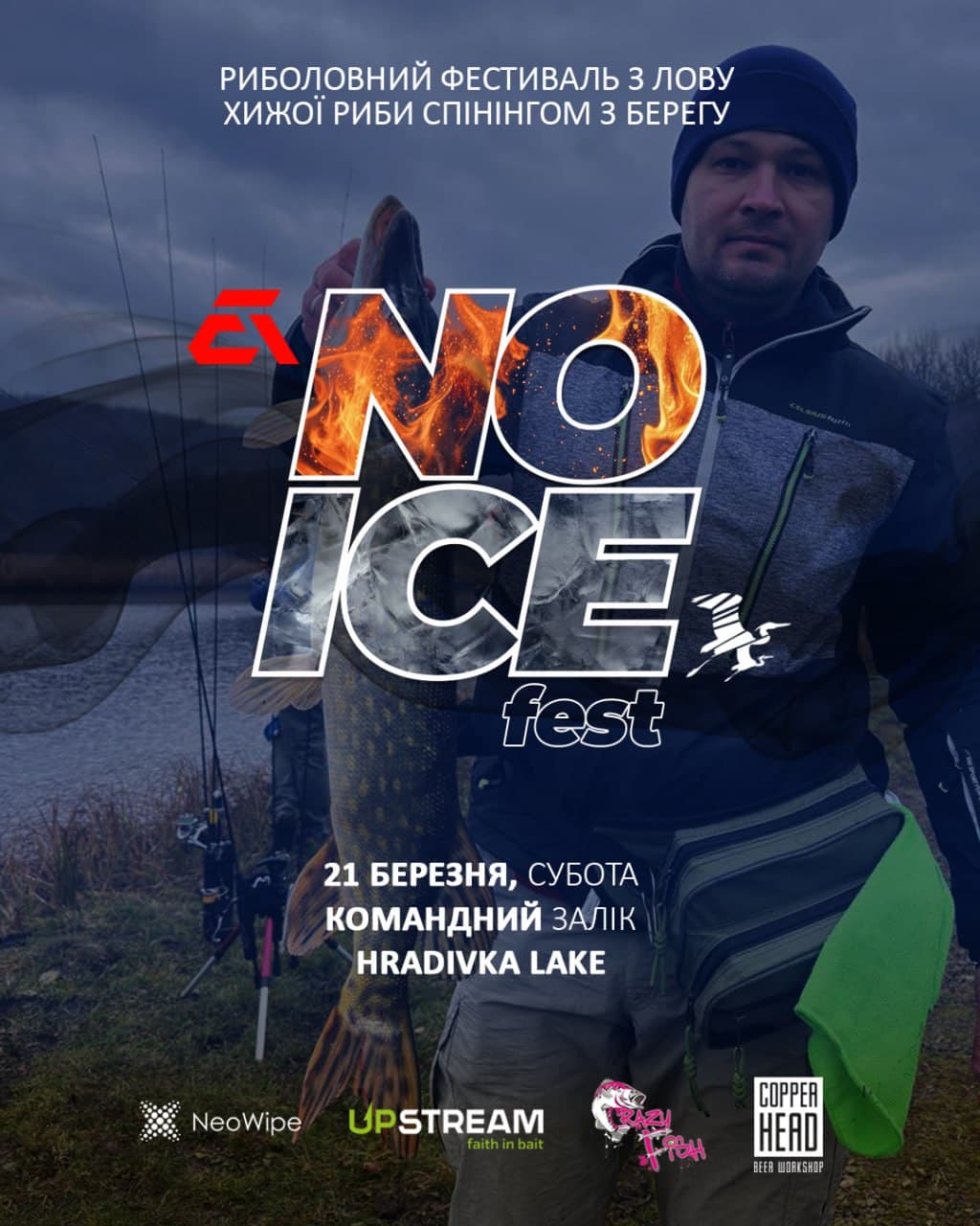 Афіша турніру «NO ICE FEST»